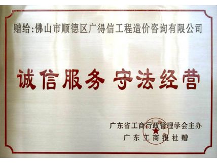 誠信服務、守法經營證書